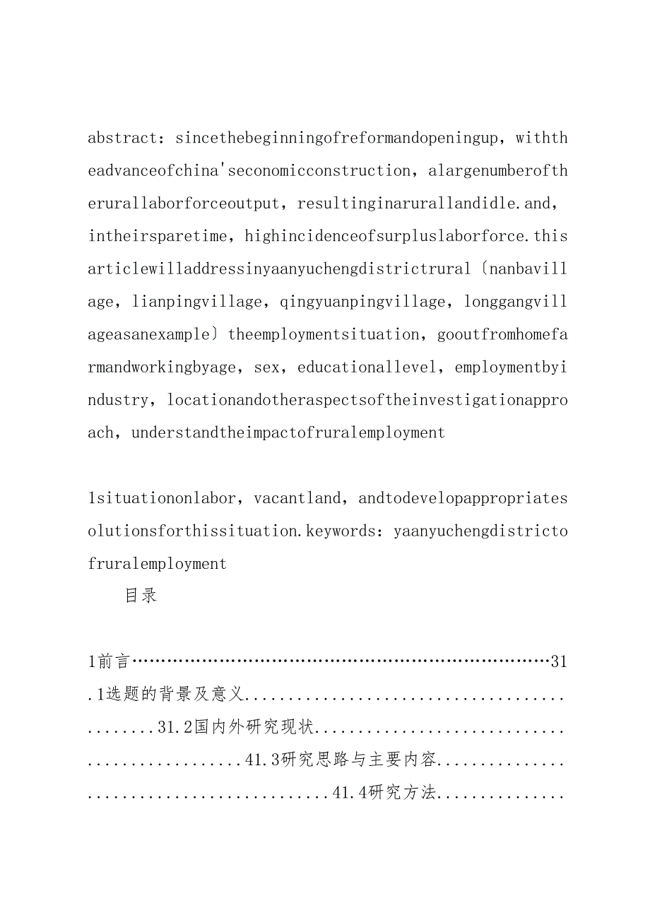 2023年X县区雨X县区农村就业调查汇报总结报告五篇.doc_第2页