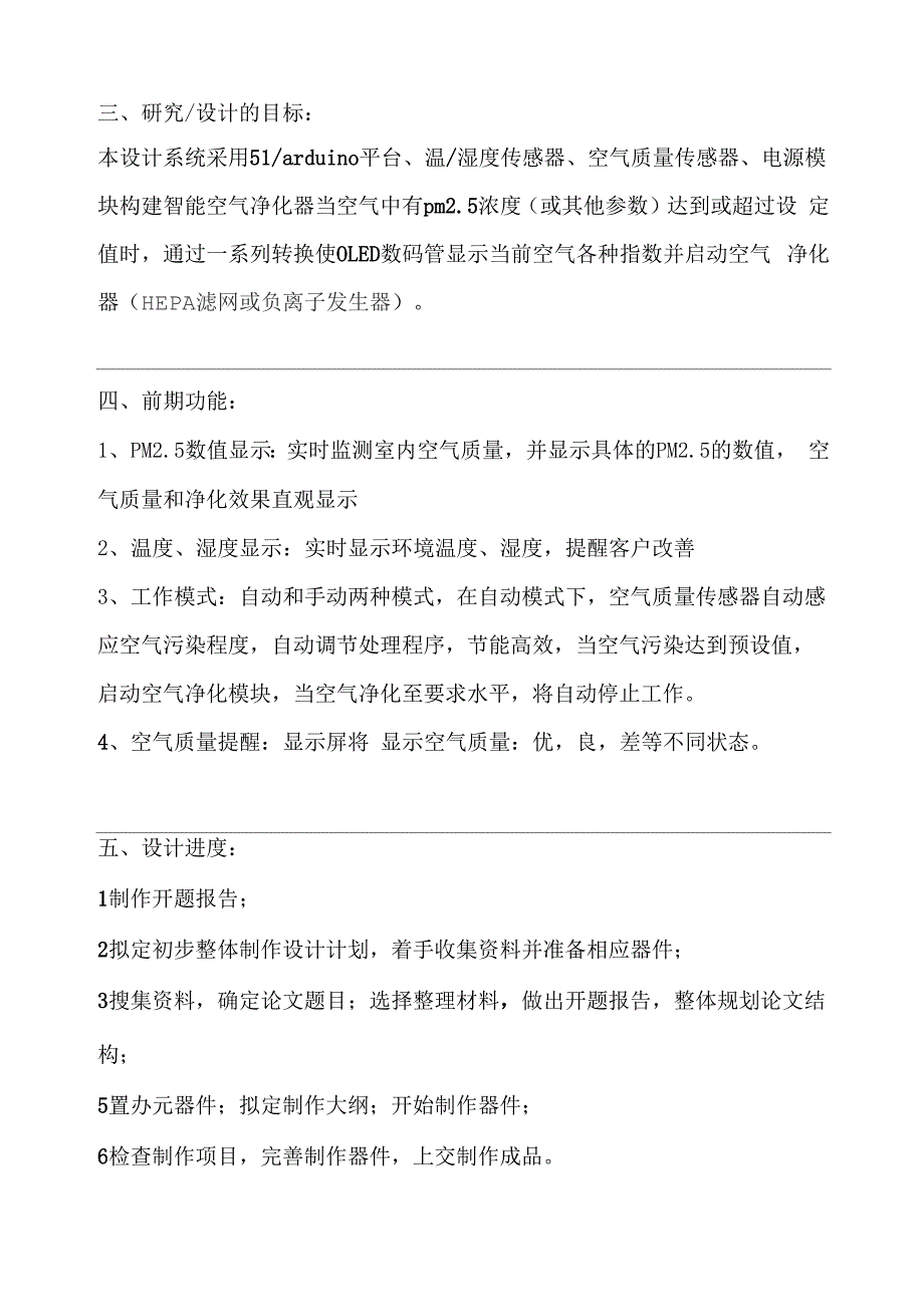 空气检测的开题报告_第3页