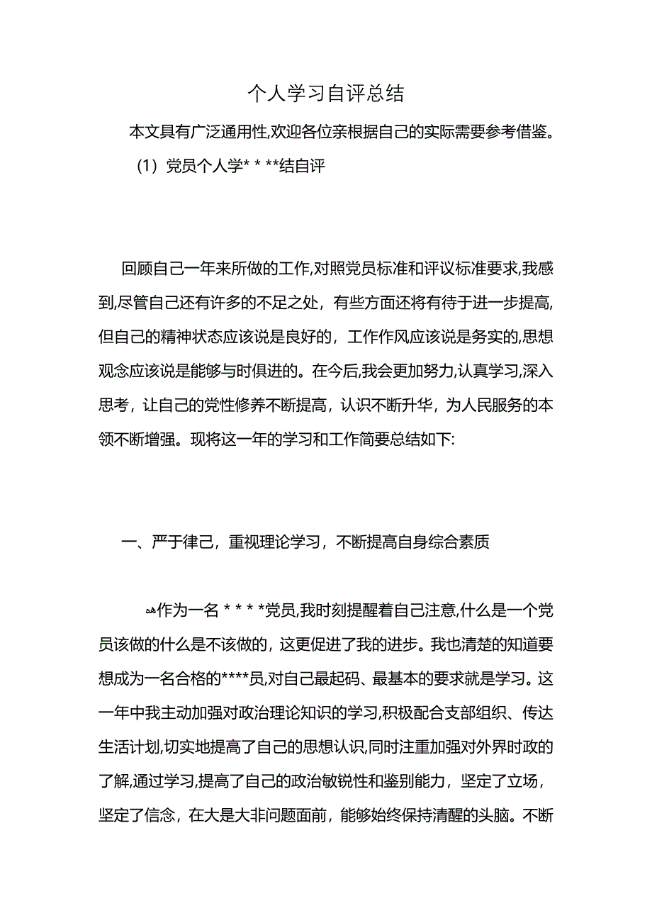 个人学习自评总结_第1页