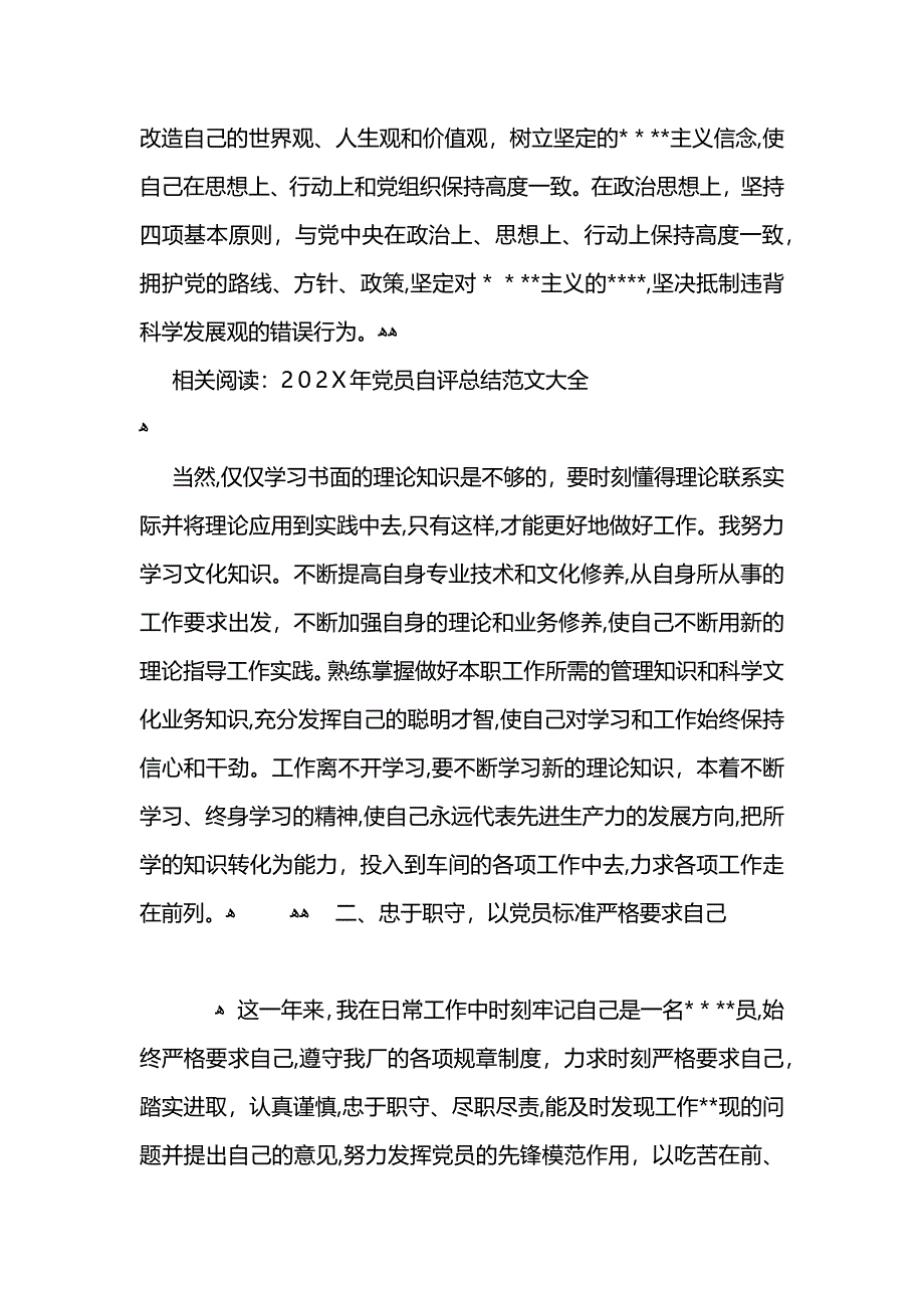 个人学习自评总结_第2页