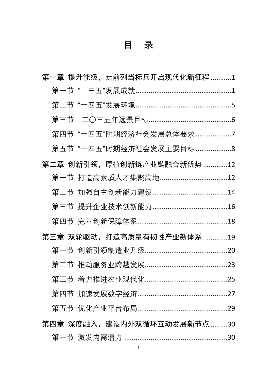 慈溪市国民经济和社会发展第十四个五年规划和二〇三五远景目标纲要.doc_第3页