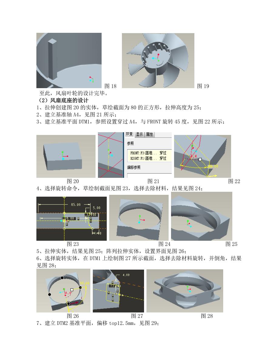 电脑风扇制作原理.doc_第3页