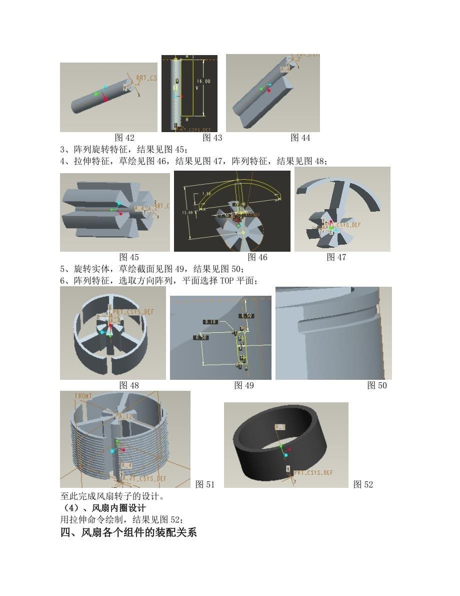 电脑风扇制作原理.doc_第5页