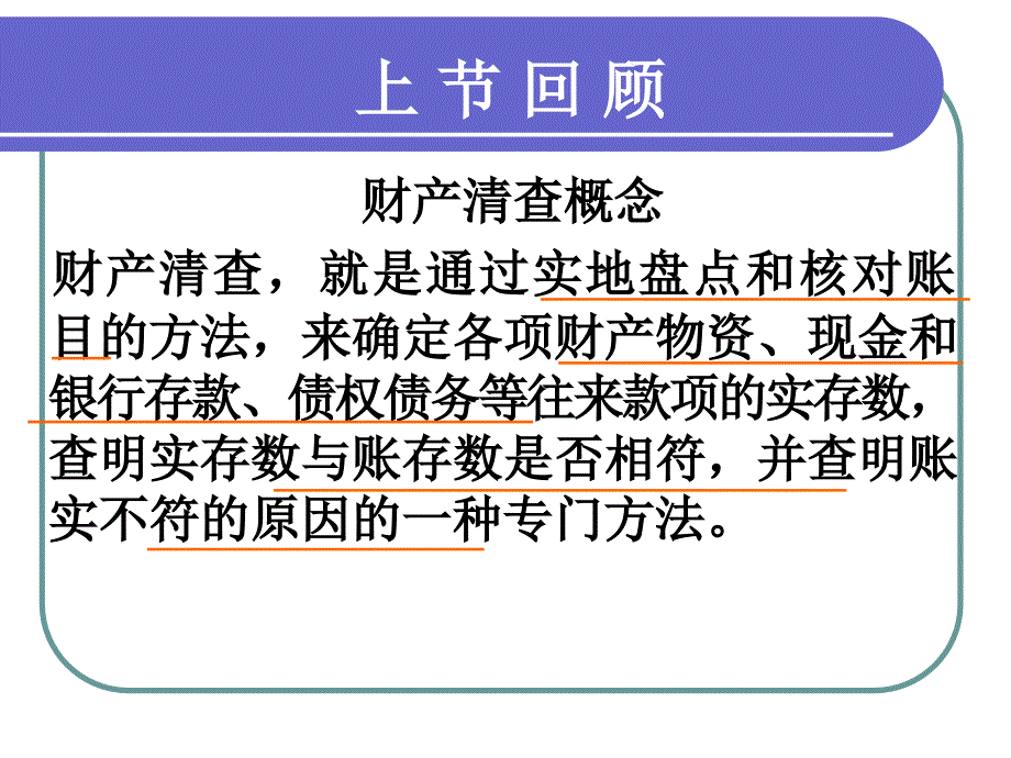 待处理流动资产损溢课件_第2页