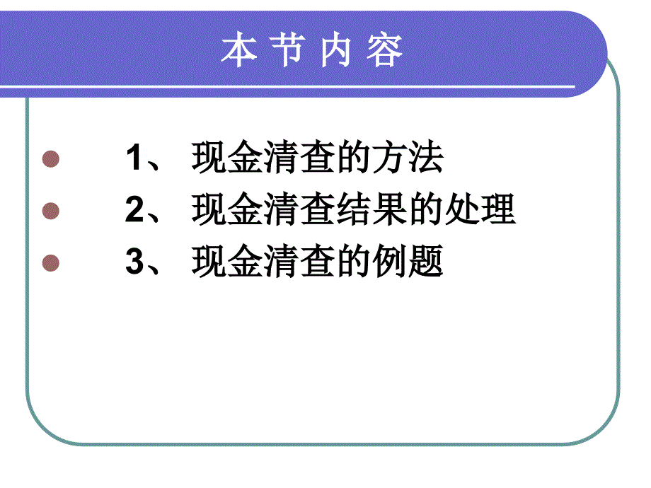 待处理流动资产损溢课件_第3页