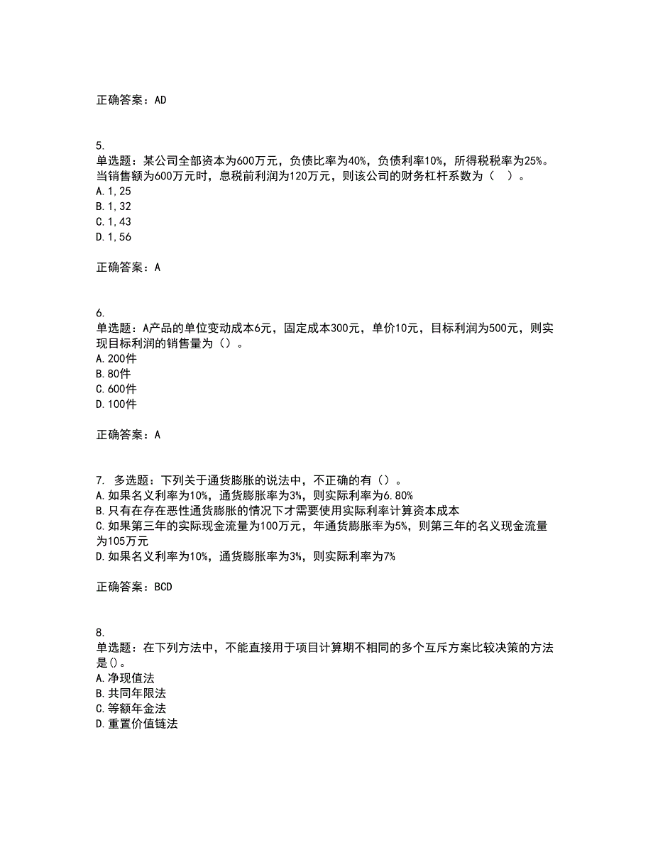 注册会计师《财务成本管理》考试内容及考试题附答案（100题）第83期_第2页