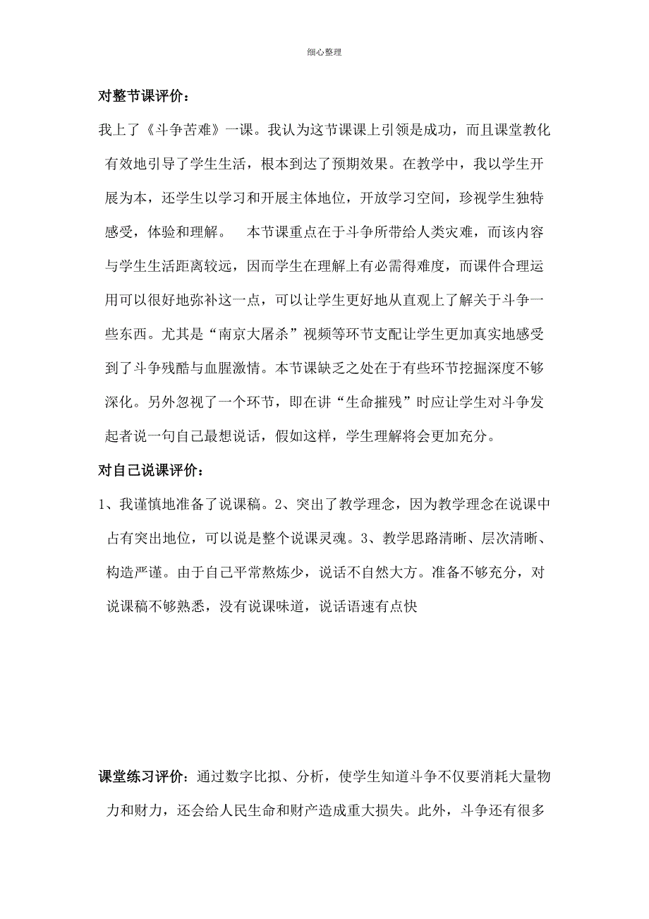 品德与社会说课稿_第3页