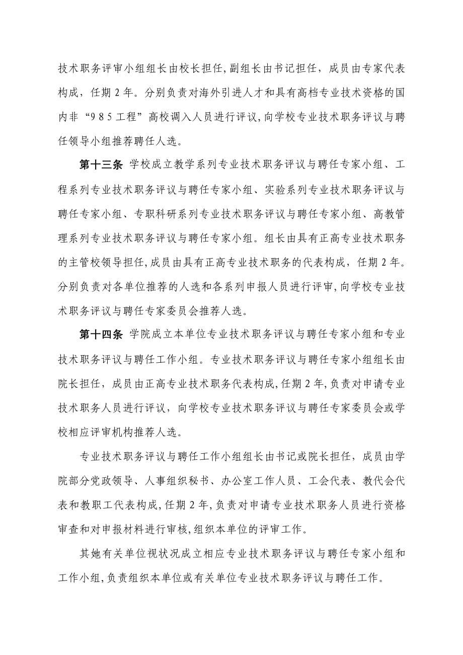 华南理工大学职称评定要求_第5页