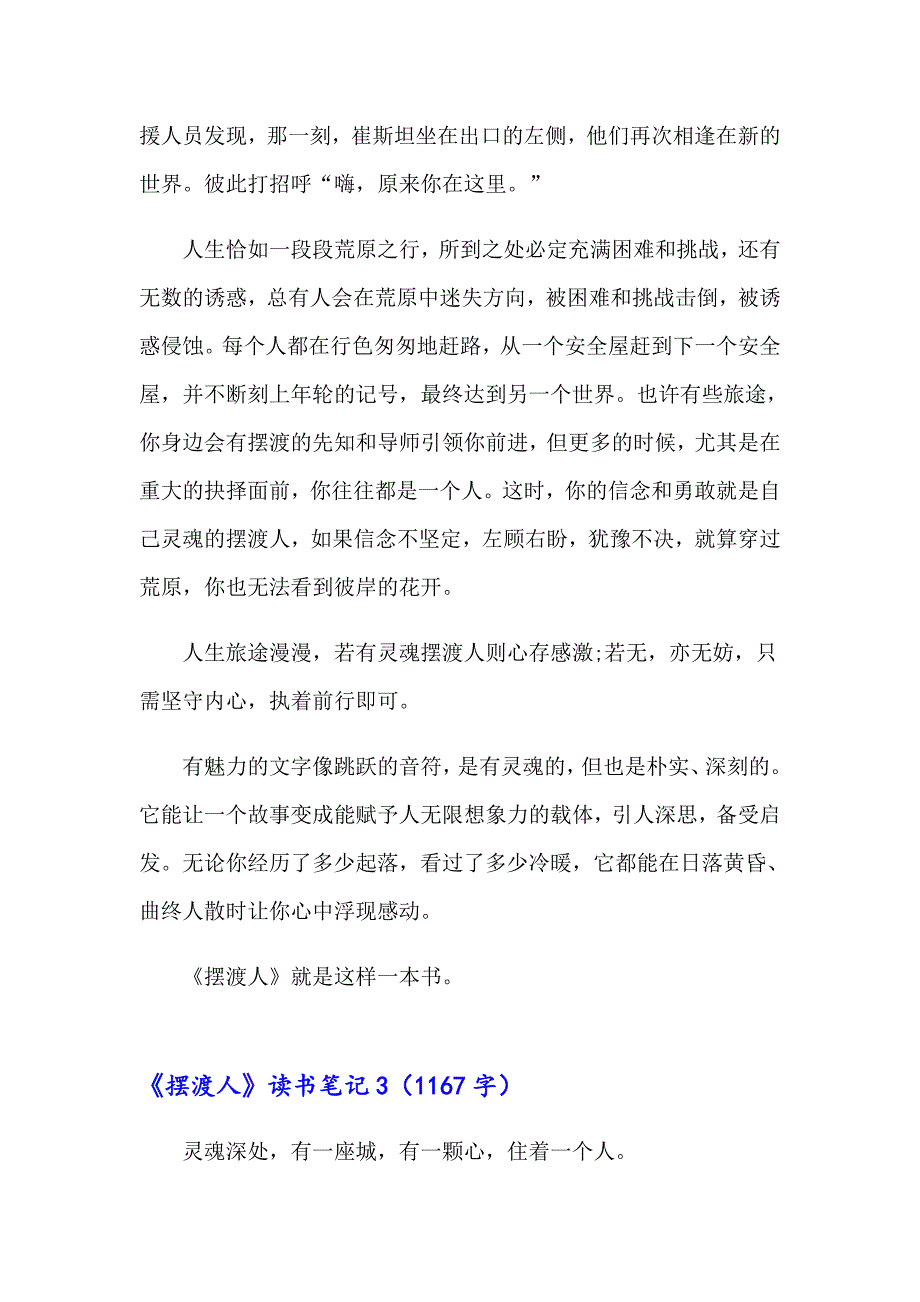 《摆渡人》读书笔记15篇【新编】_第4页