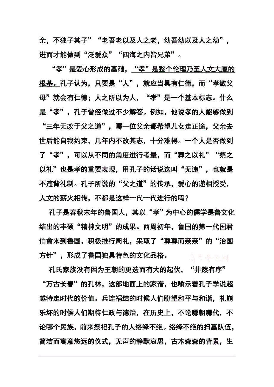 陕西渭南市合阳县合阳中学高三10月月考语文试题及答案_第2页