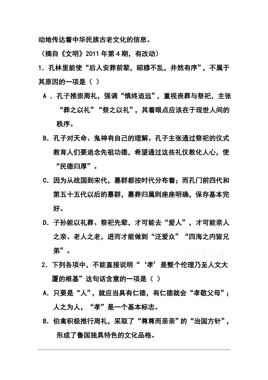 陕西渭南市合阳县合阳中学高三10月月考语文试题及答案_第3页