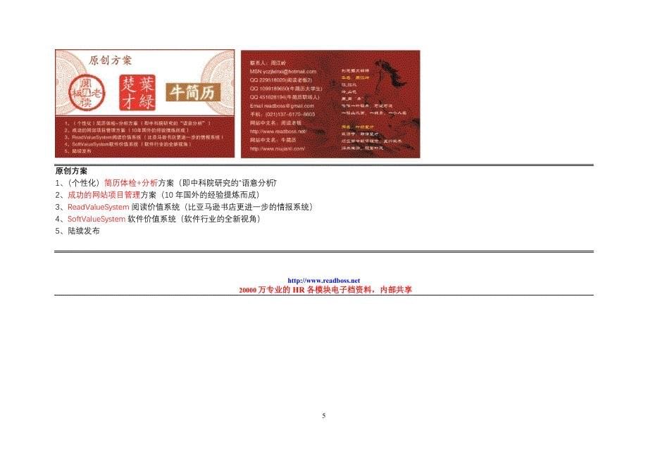 阅读老板牛简历集团公司与子公司具体职责的界定2 (2).doc_第5页