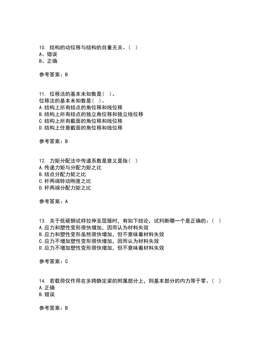 东北农业大学21春《结构力学》在线作业一满分答案19_第3页