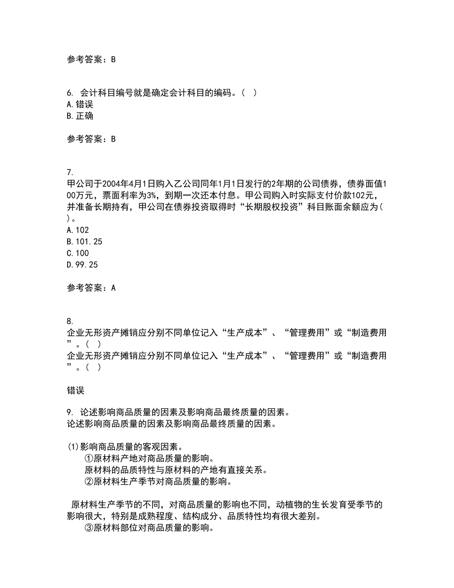 北京理工大学21秋《会计学》原理在线作业一答案参考1_第2页