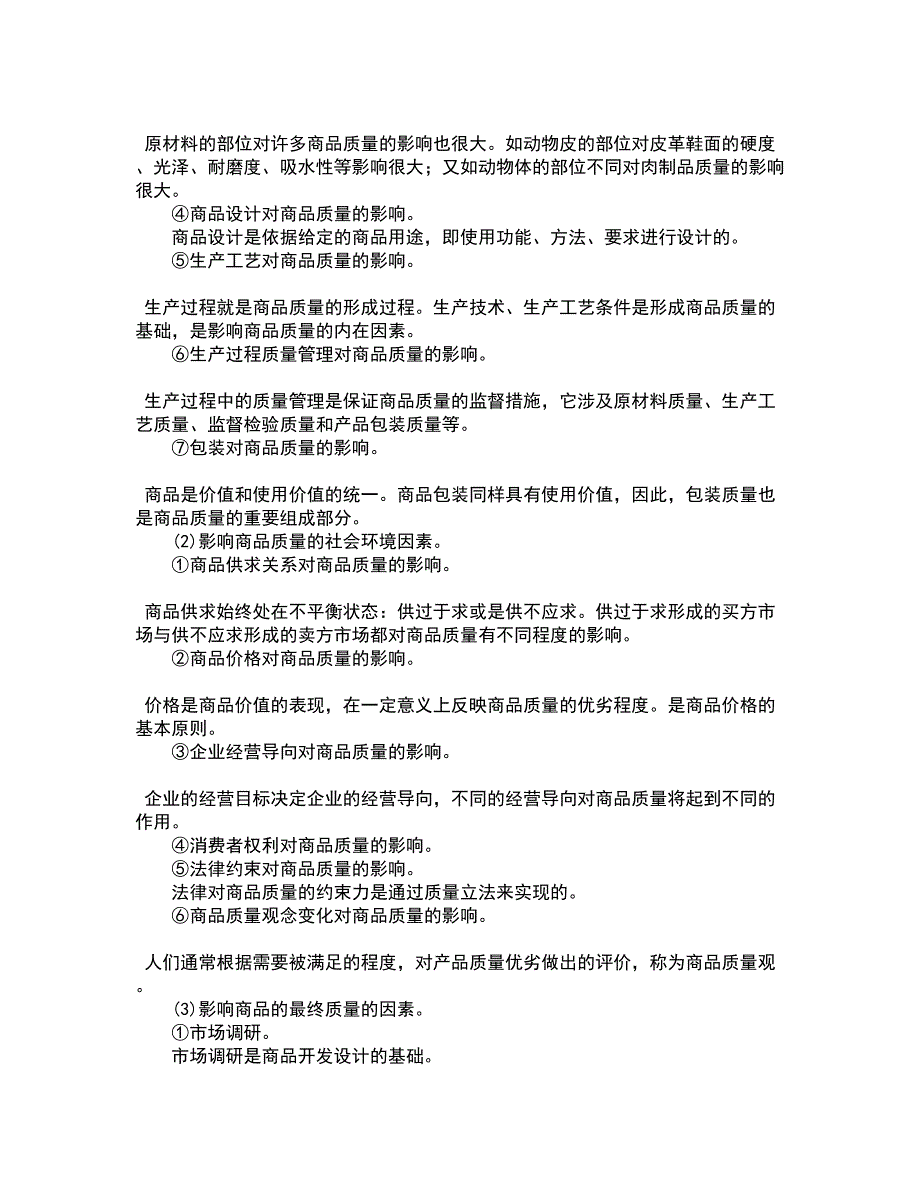 北京理工大学21秋《会计学》原理在线作业一答案参考1_第3页