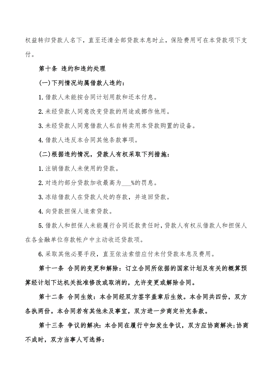 固定资产外汇的借贷合同范本(8篇)_第3页