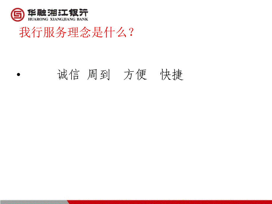 复件服务礼仪培训_第4页