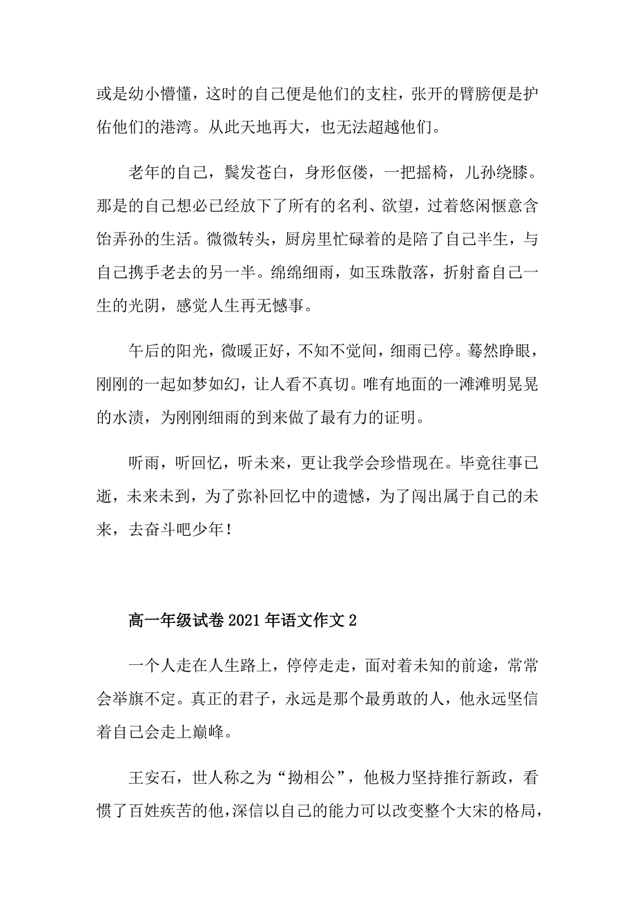 高一年级试卷2021年语文作文_第2页