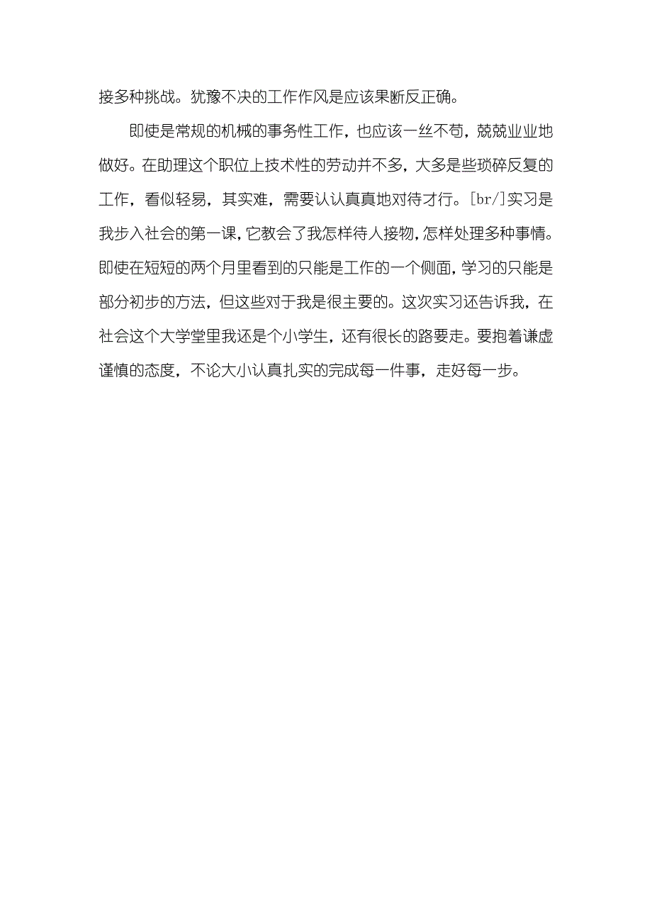 大学生暑假经理助理实习汇报范文_第4页