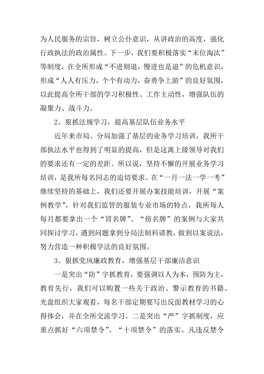 浅谈加强基层工商所队伍建设3篇(工商所基层规范化建设实施细则)_第2页