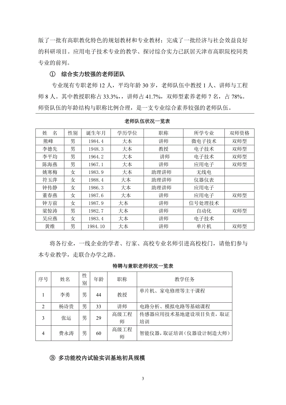 应用电子专业建设可行性论证报告_第3页