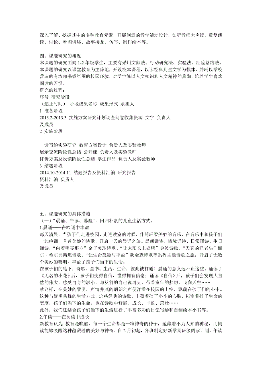 大声读课题总结报告_第3页