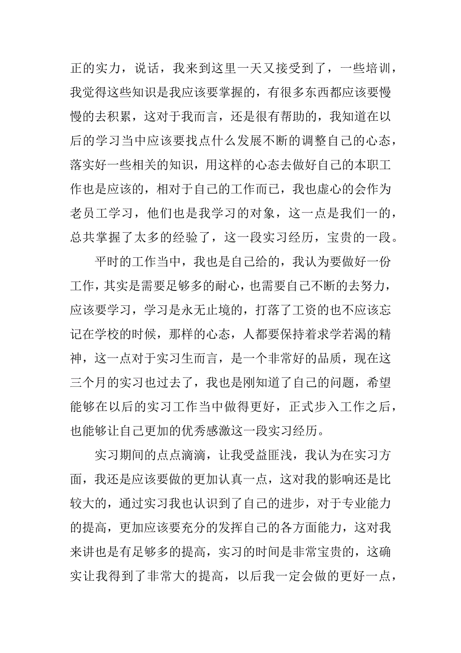 会计实习岗前培训心得体会3篇记账会计岗位实训心得体会_第3页