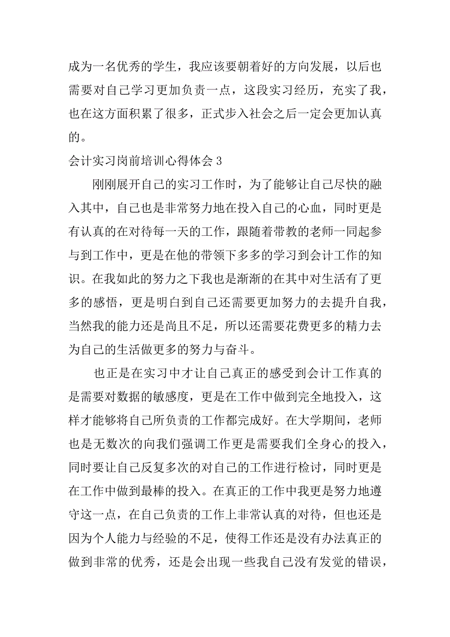 会计实习岗前培训心得体会3篇记账会计岗位实训心得体会_第4页