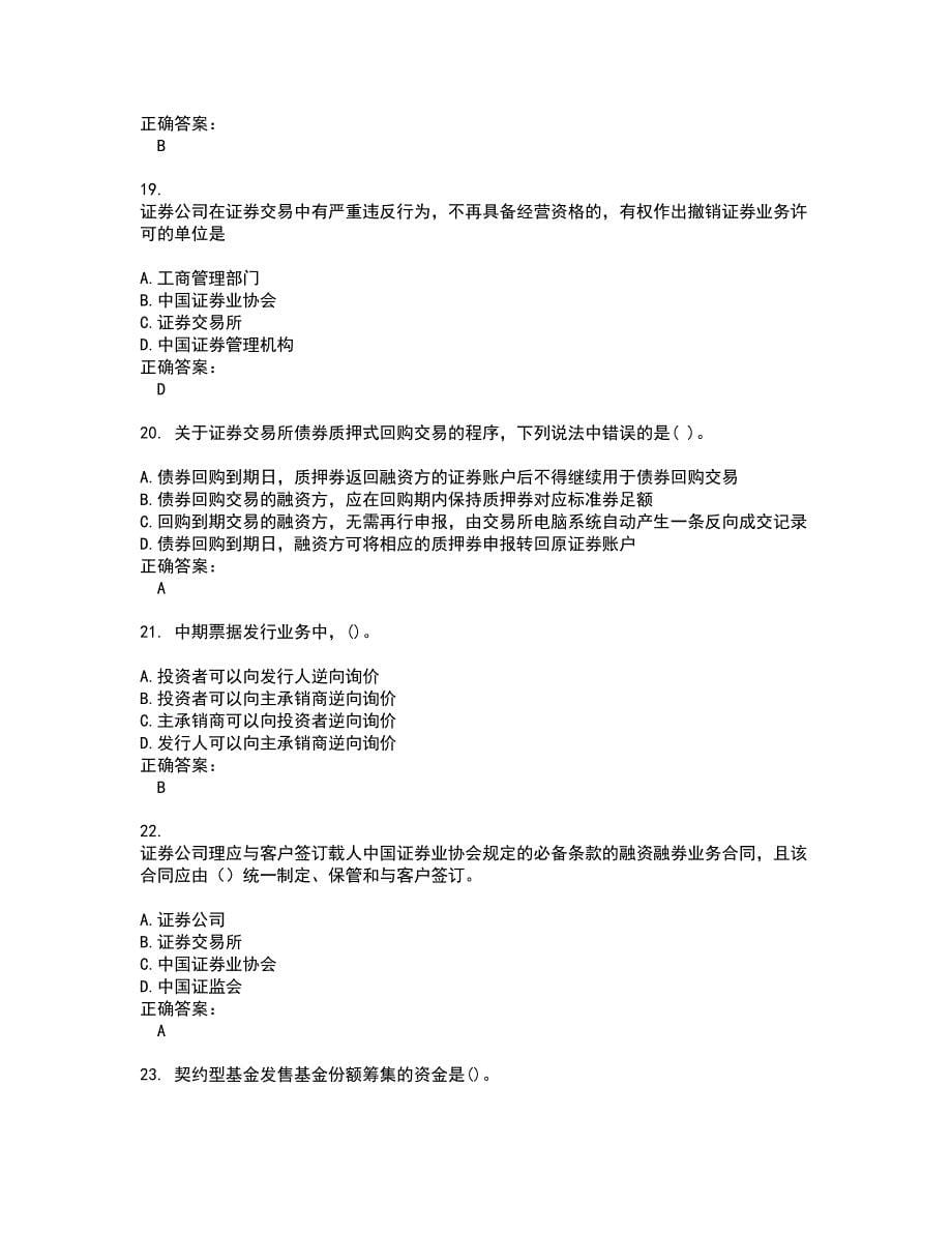 2022～2023证券从业资格考试题库及答案解析第22期_第5页