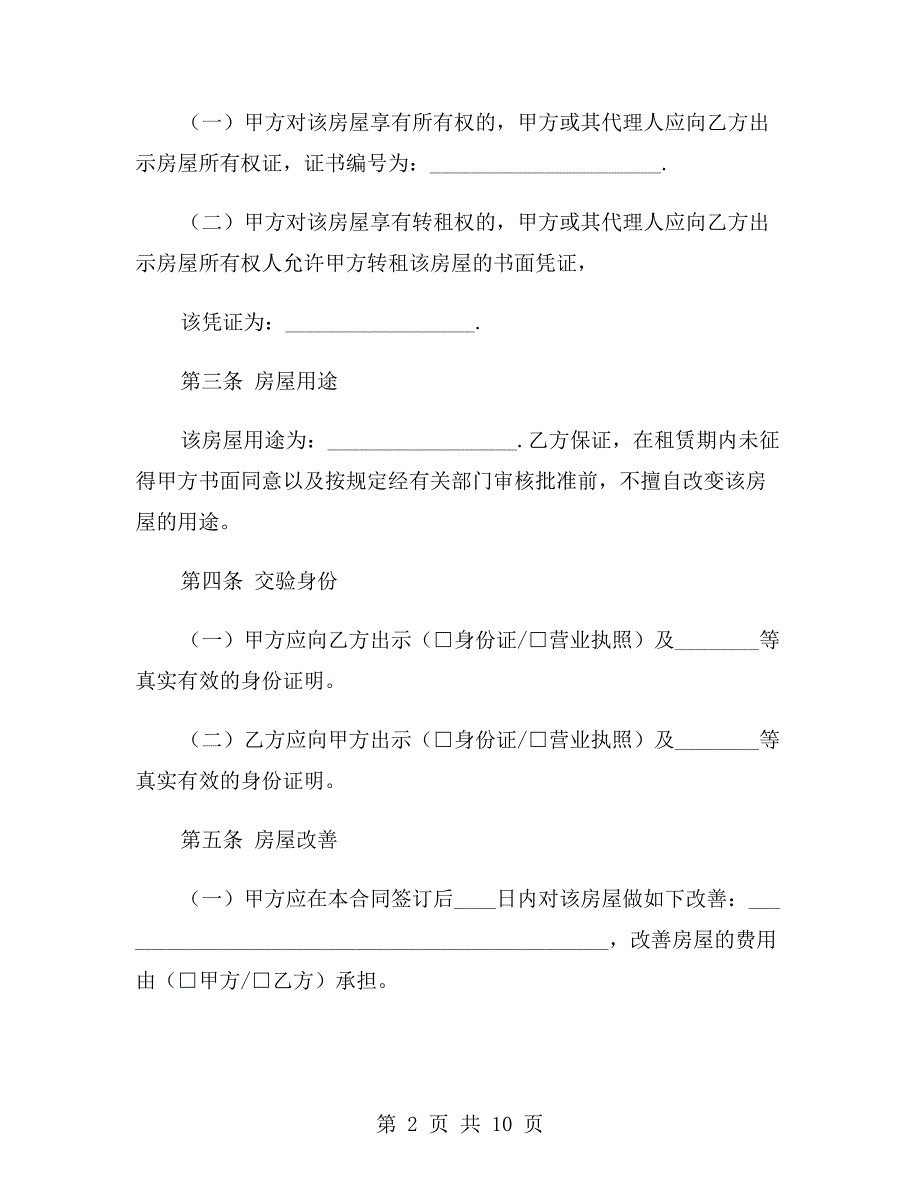 深圳个人租房合同范本.doc_第2页