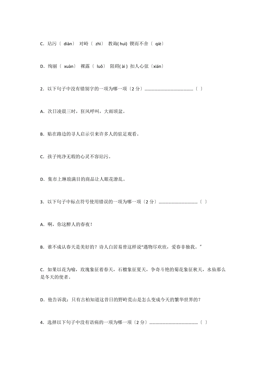 张家口市桥东区2022年中考语文模拟试卷及答案_第2页