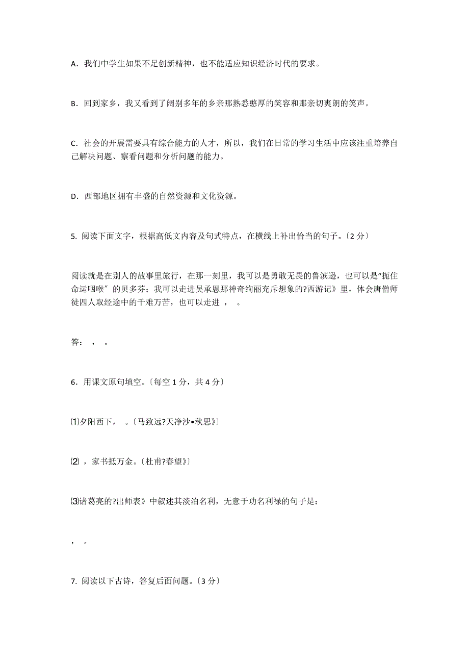 张家口市桥东区2022年中考语文模拟试卷及答案_第3页