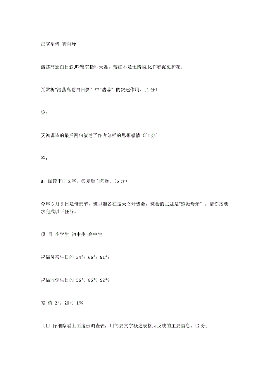 张家口市桥东区2022年中考语文模拟试卷及答案_第4页