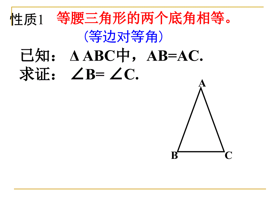 12.3.1等腰三角形课件_第4页