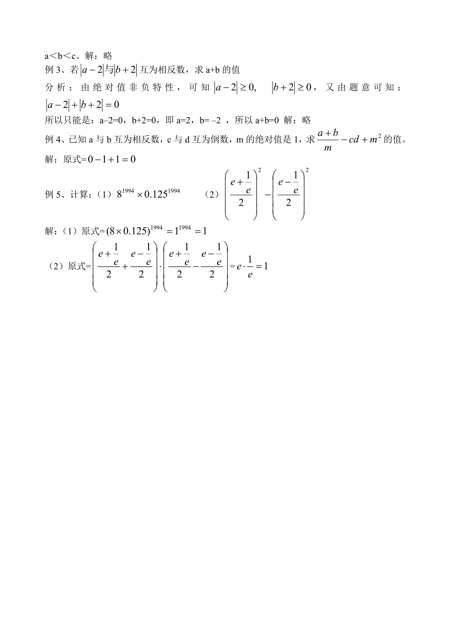 中考数学总复习资料_第3页