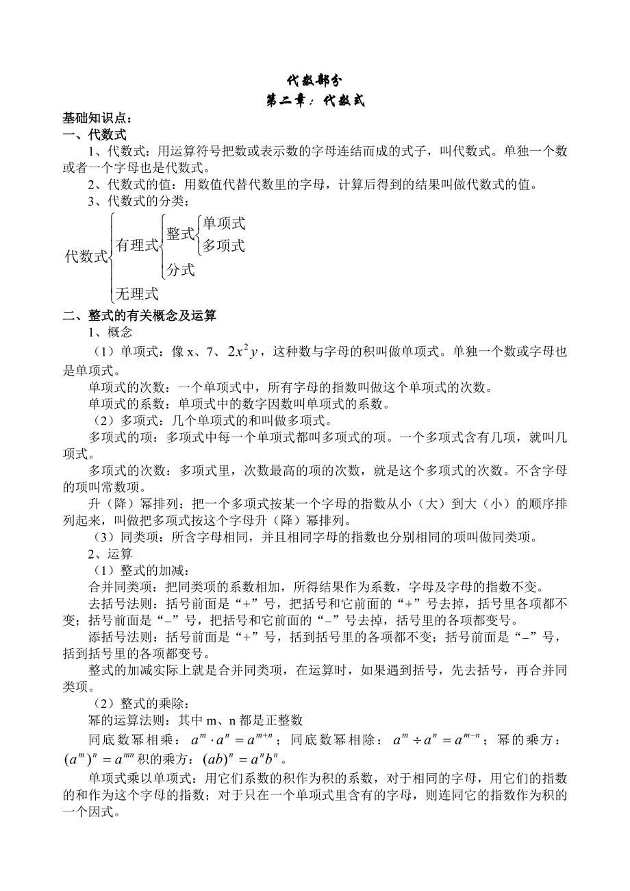 中考数学总复习资料_第4页