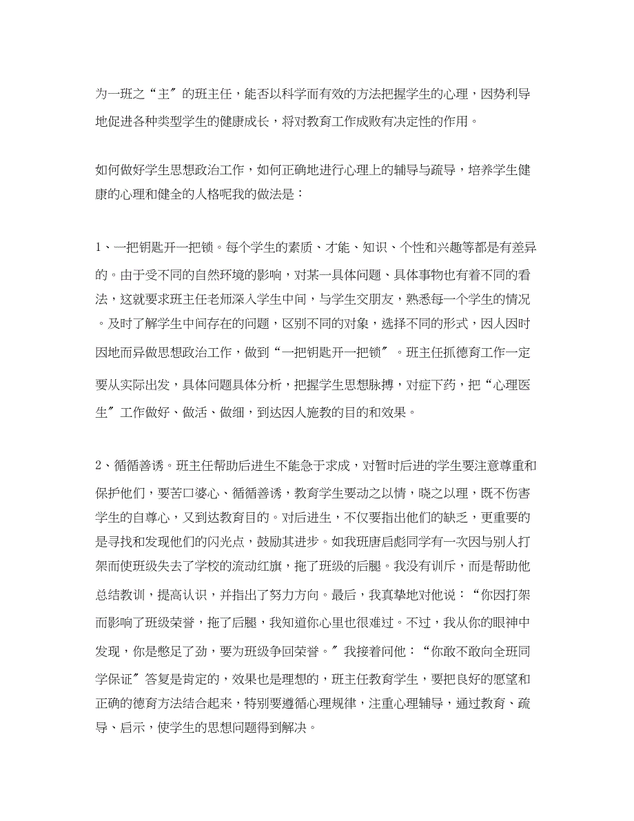 2023年小学班主任德育计划.docx_第3页