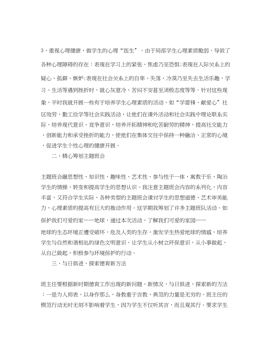 2023年小学班主任德育计划.docx_第4页