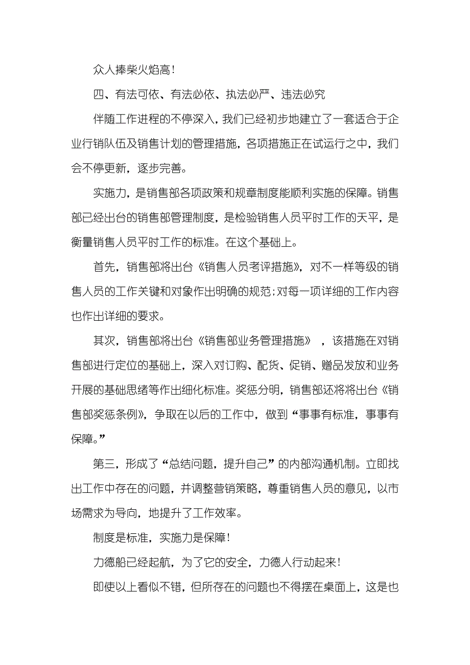 销售经理月度工作总结最新销售经理月工作总结_第4页