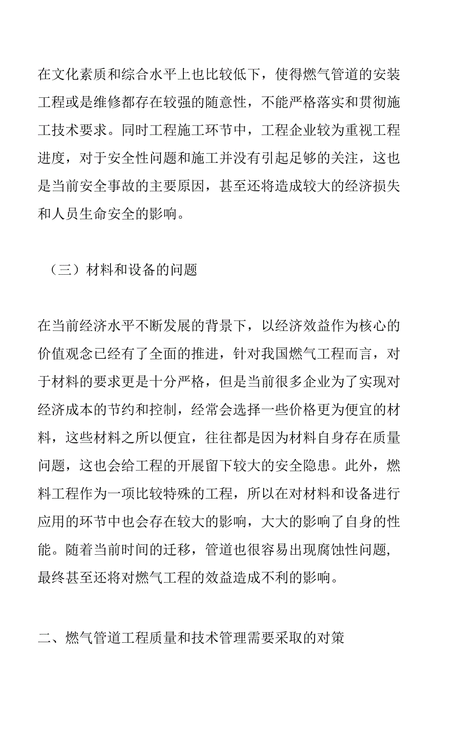 燃气管道工程质量与技术管理对策_第3页