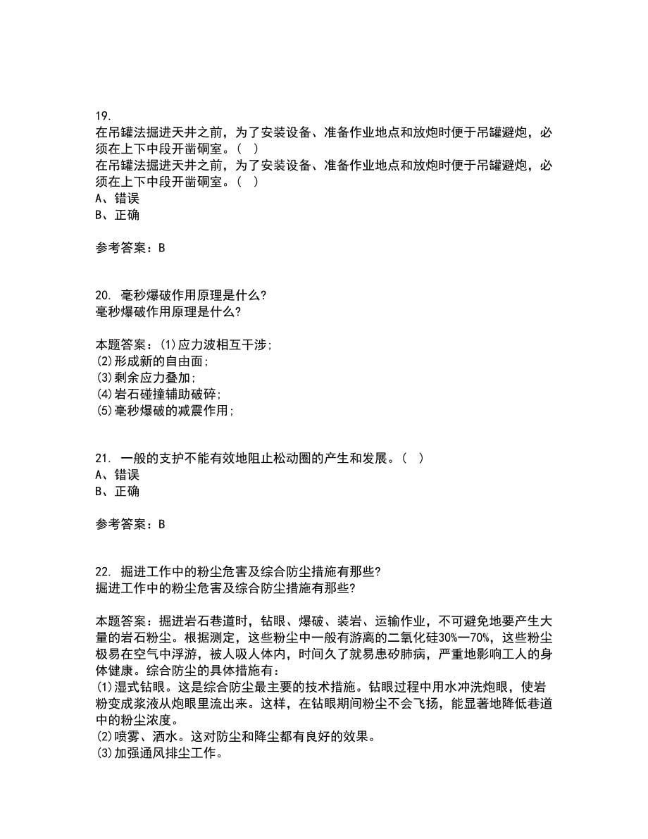 东北大学21春《井巷掘进与支护》在线作业二满分答案41_第5页