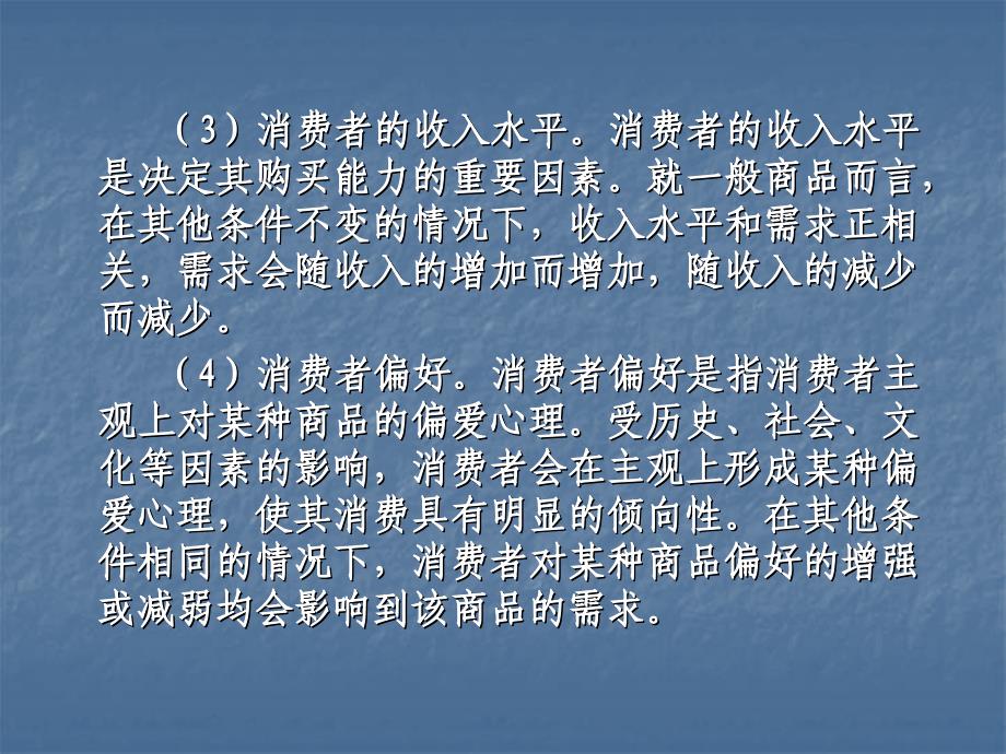 第二章市场理论产品市场及其均衡_第4页