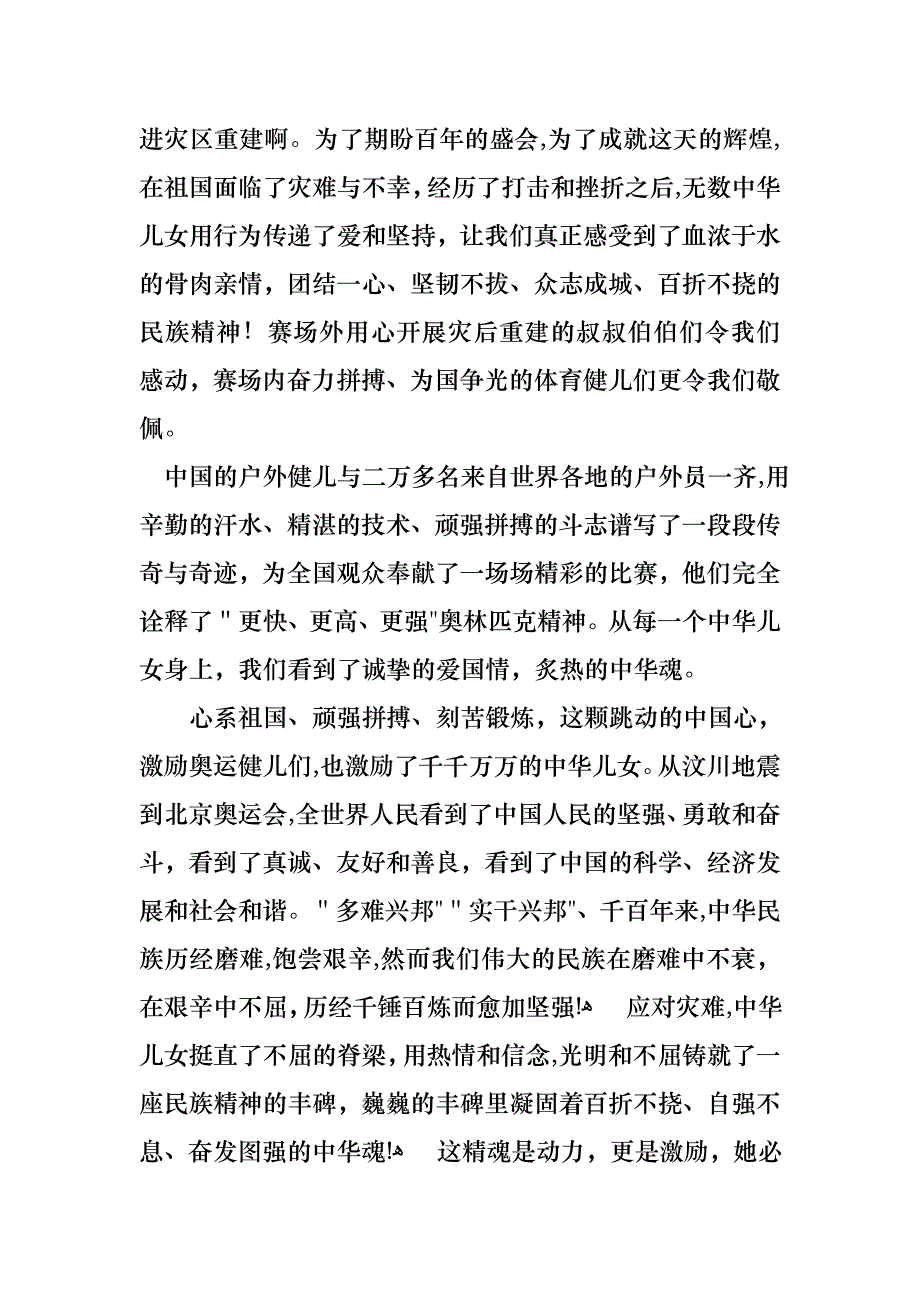 中华魂演讲稿范文锦集六篇_第2页