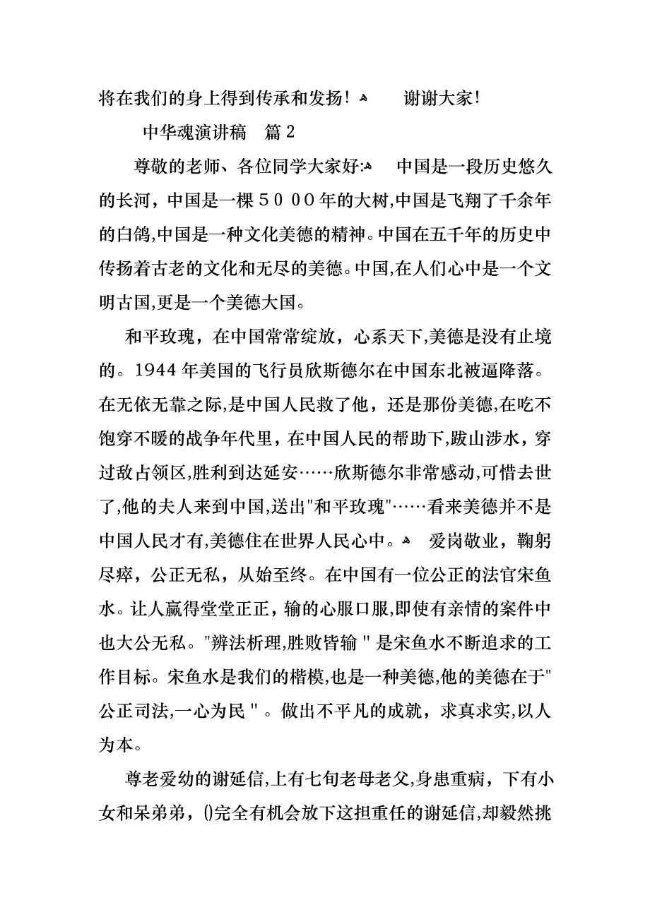中华魂演讲稿范文锦集六篇_第3页