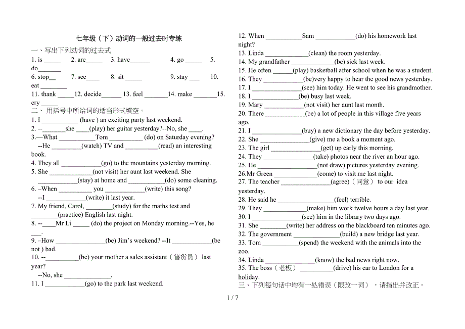 初中英语一般过去式专项练习试题(DOC 7页)_第1页