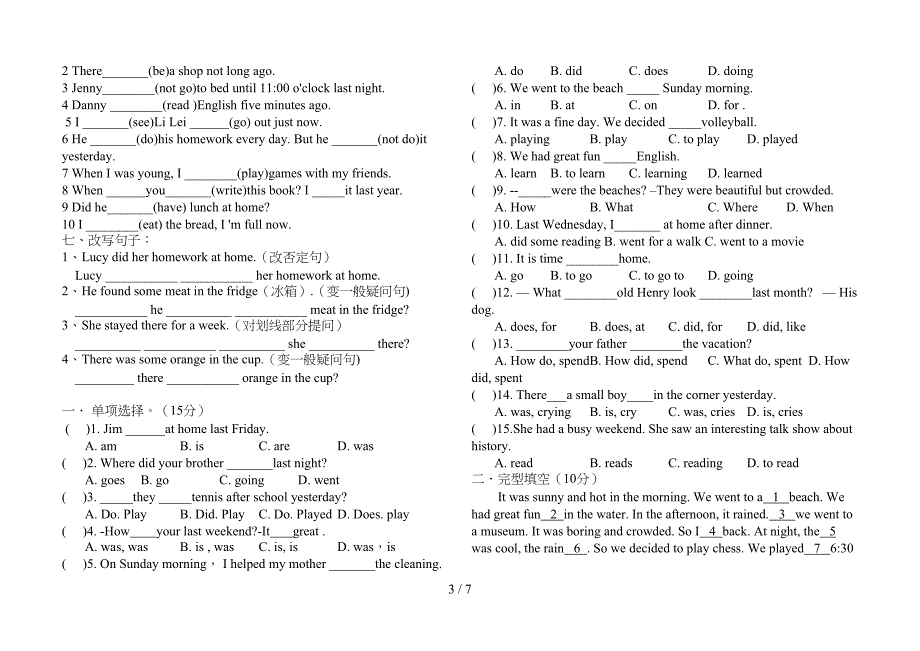 初中英语一般过去式专项练习试题(DOC 7页)_第3页