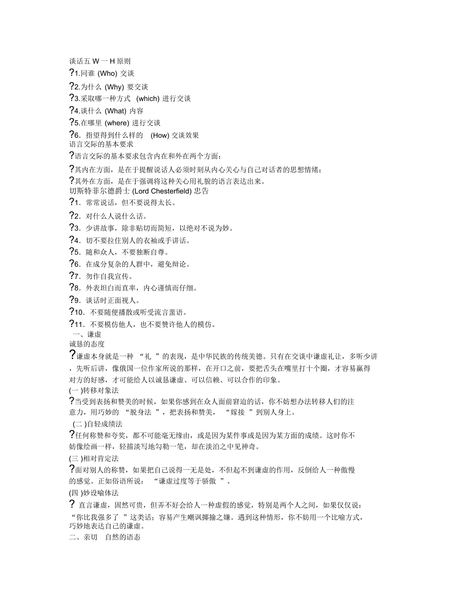 谈话五W一H原则_第1页