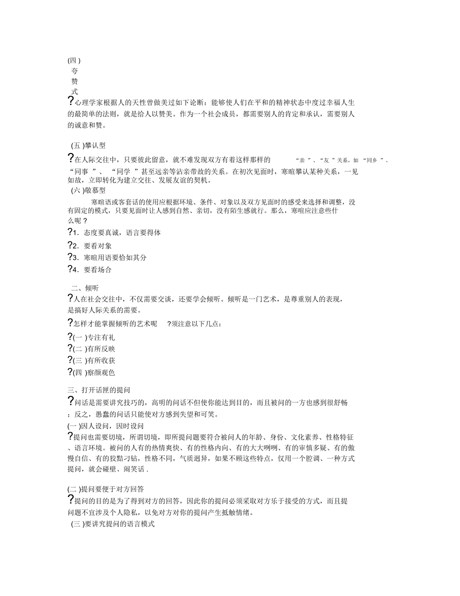 谈话五W一H原则_第3页