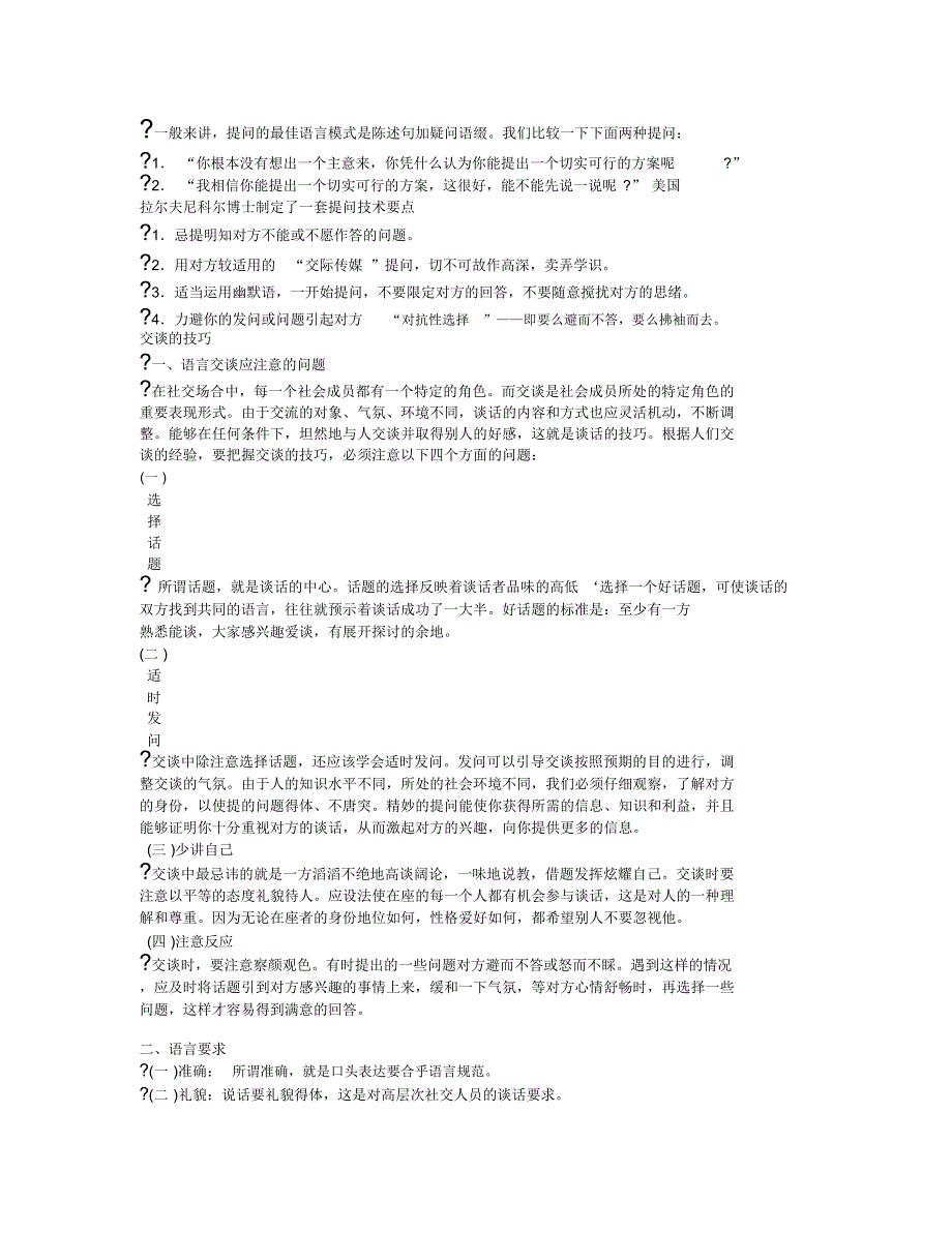 谈话五W一H原则_第4页