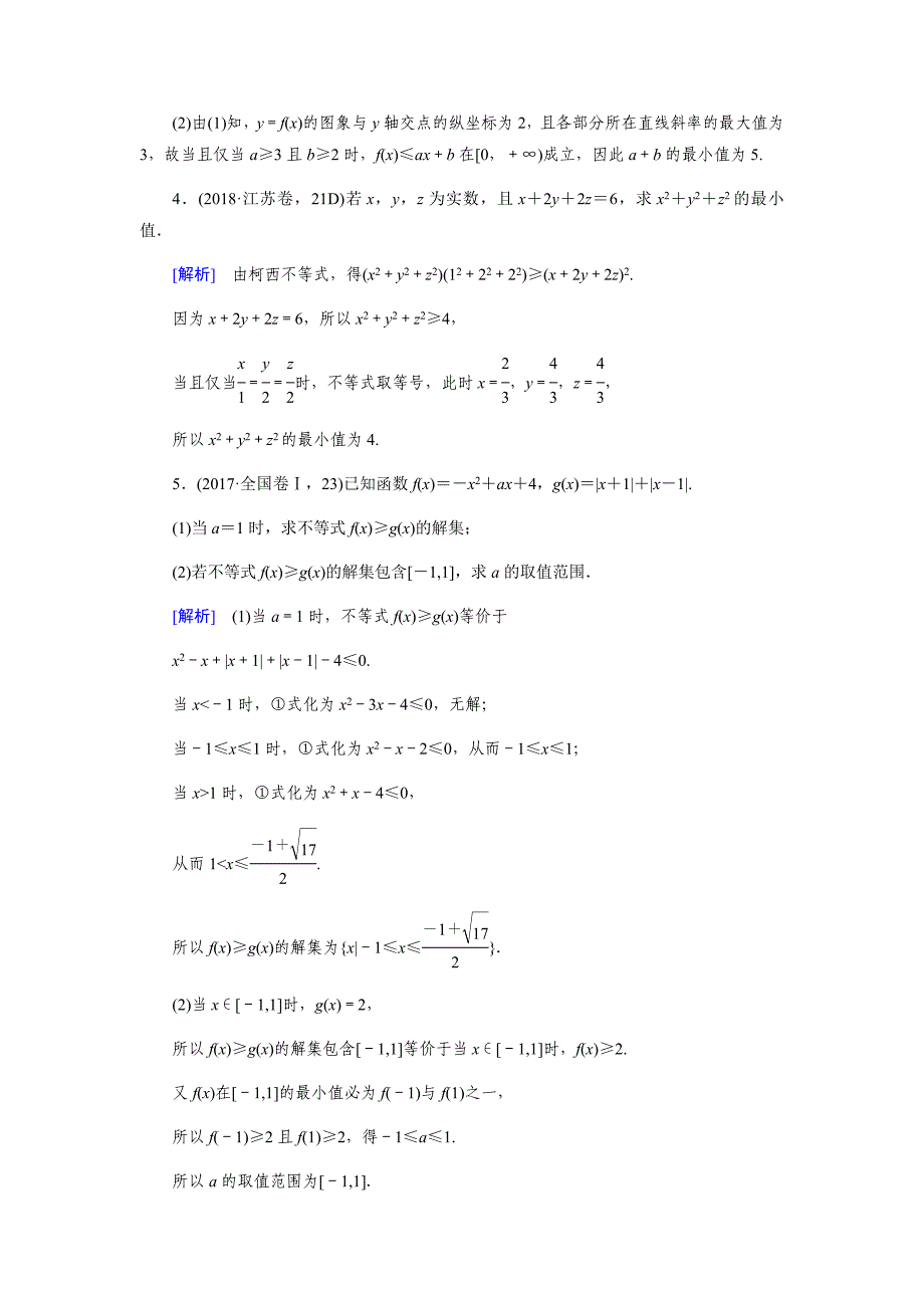 高三寒假讲义第23讲 不等式选讲.docx_第4页